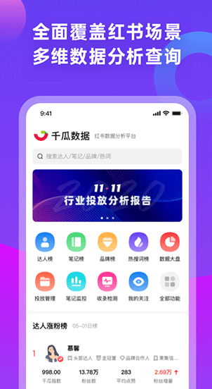 千瓜数据app免费版官方版