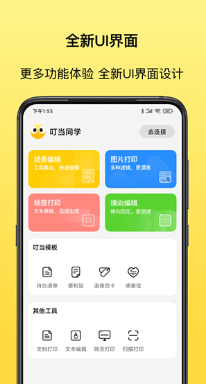 叮当同学app下载安装最新版本