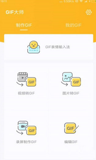 GIF大师下载官网版