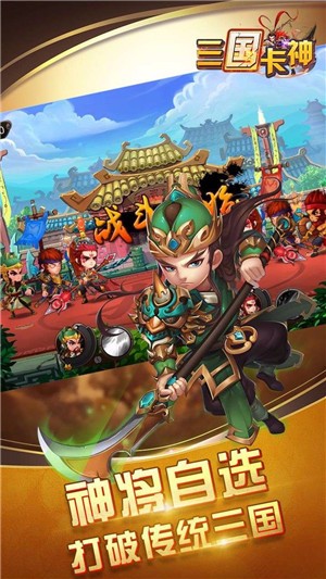 三国卡神手游最新版