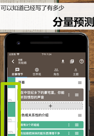 故事织机app下载安卓版