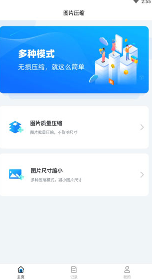 图片压缩软件手机版免费下载