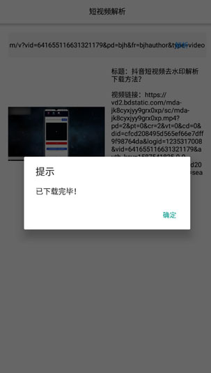 短视频解析安卓免费版