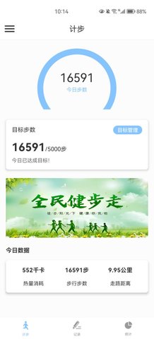 江欣南计步app