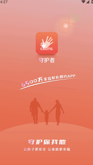 守护者app下载官方版