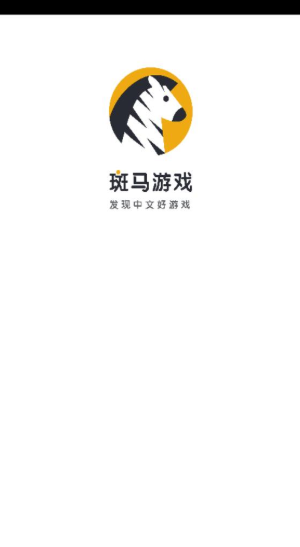 斑马游戏app官网版