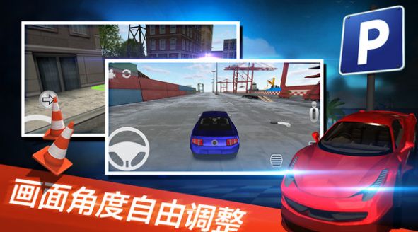 停车世界模拟器游戏最新版
