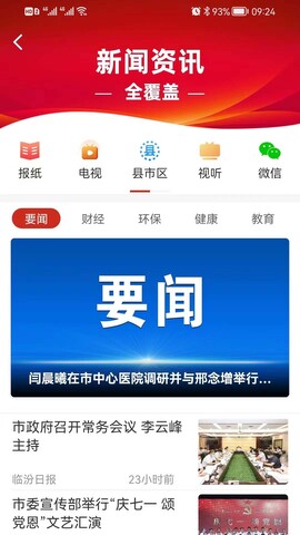 临汾云app最新版本