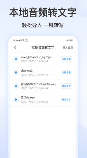 录音文字管家下载安装手机版最新版