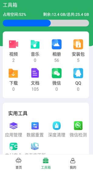 神速清理app软件下载官方版