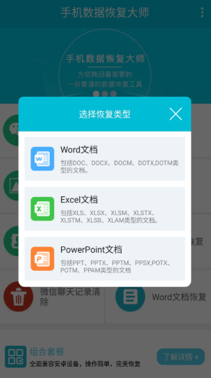 手机数据恢复大师下载免费版