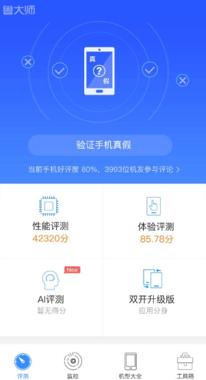 鲁大师评测下载2023安卓最新版