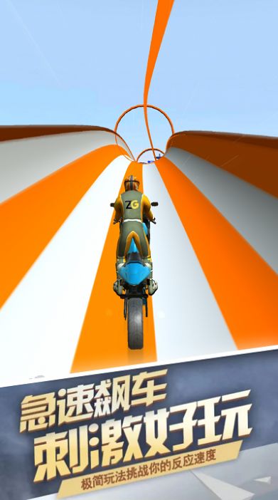 飞驰摩托车游戏最新版下载