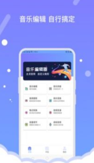 音频编辑器免费版下载安装手机软件