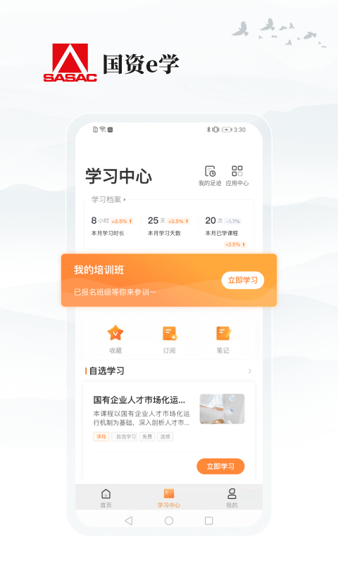 国资e学app下载官网版最新版