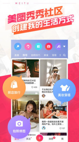 美图秀秀app