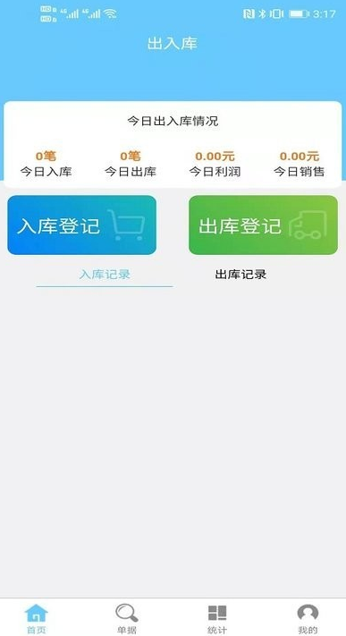 出入库管理软件管理免费版