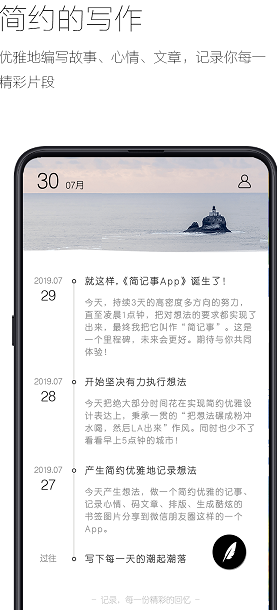 简记事app下载安装免费版