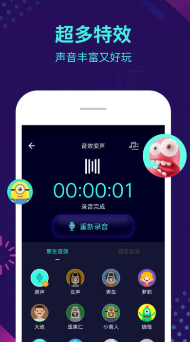 变声器软件免费版下载安装手机
