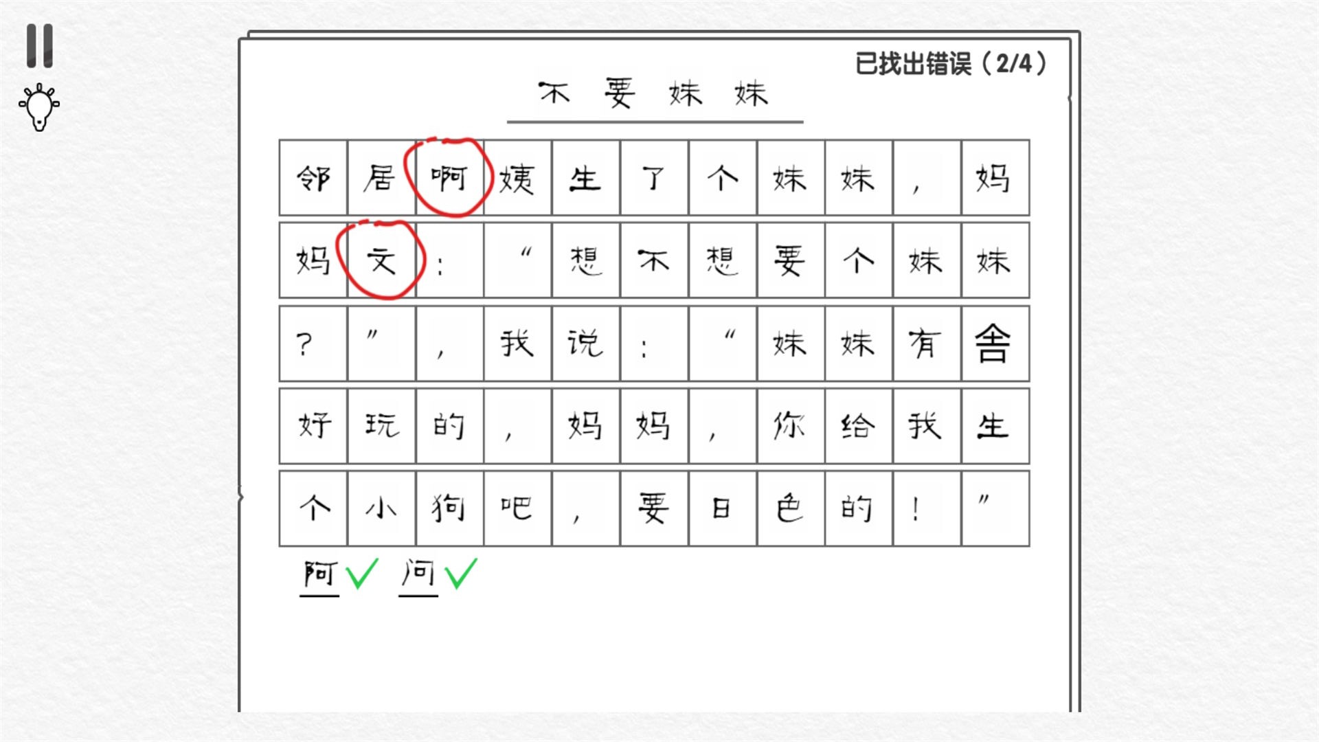 文字大玩家游戏最新版