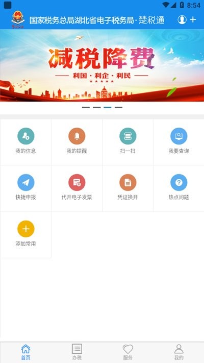 楚税通app官方版