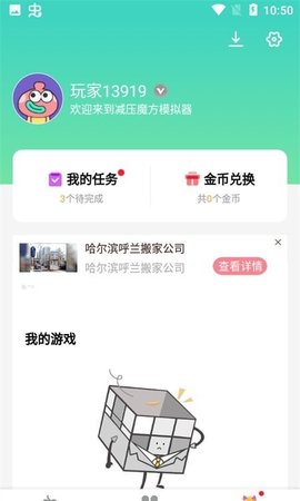 减压魔方游戏盒app