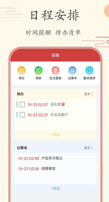 中华日历下载手机版2023官方版