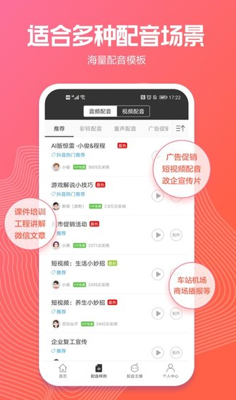 讯飞配音app下载安装免费版