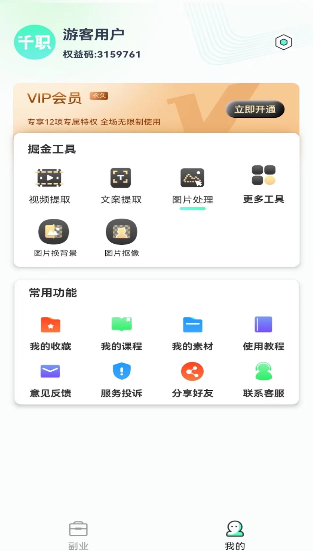 千职副业app