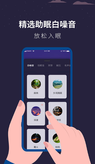 白噪音睡眠助手2023安卓最新版