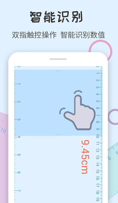 尺子量角器下载安装手机版