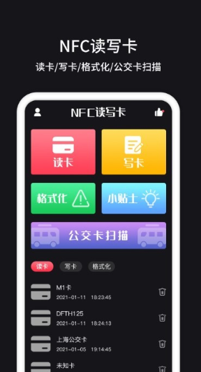 NFC门禁app下载安卓版