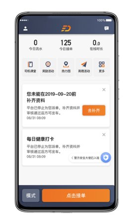 喜行约车司机端app