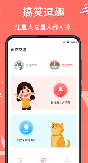 它说人猫狗交流器软件免费下载
