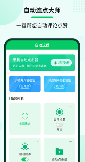 自动连点大师下载安装手机版最新版