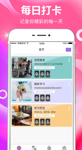 小日常目标打卡app下载安装手机版