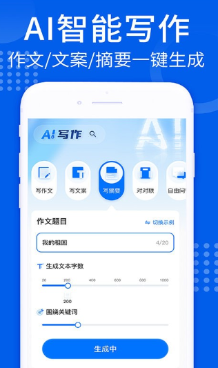 智能AI写作大师官方版下载