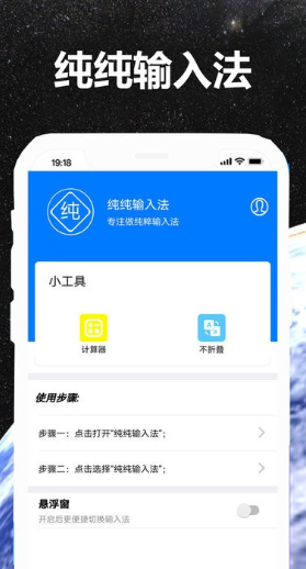 纯纯输入法app下载安卓版