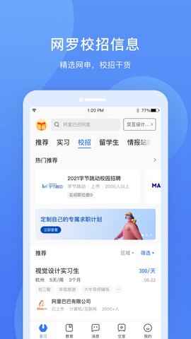 实习僧app