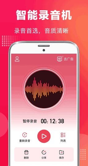 全能高清录音笔免费版下载官方版