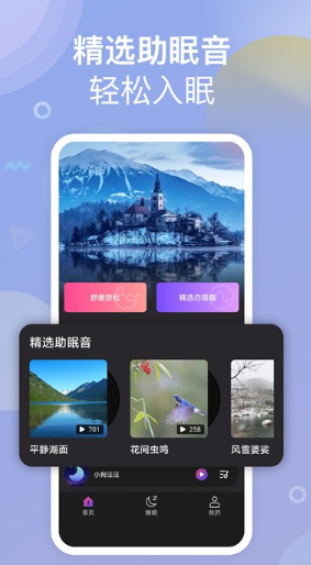 助眠小帮手app安卓最新版