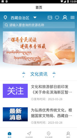 西藏公共文化云平台app