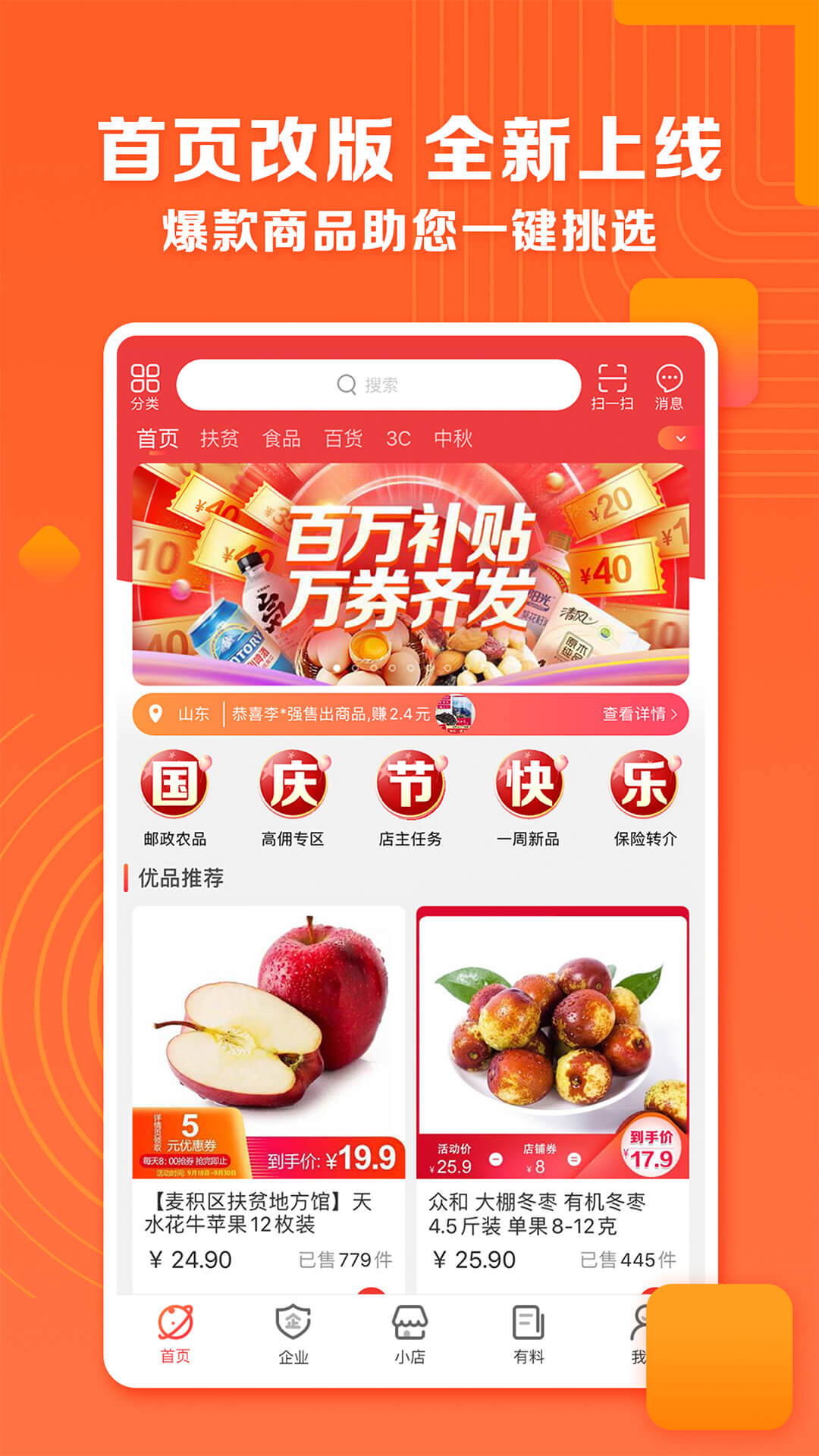 邮乐小店app