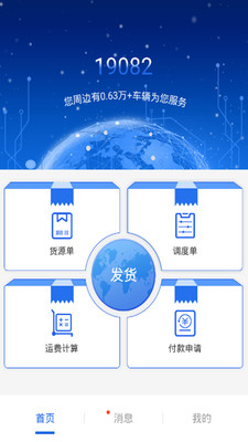 皓俊通货主端app