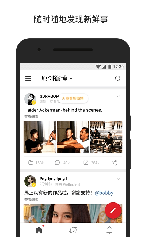 WeiboIntl新浪微博国际版app