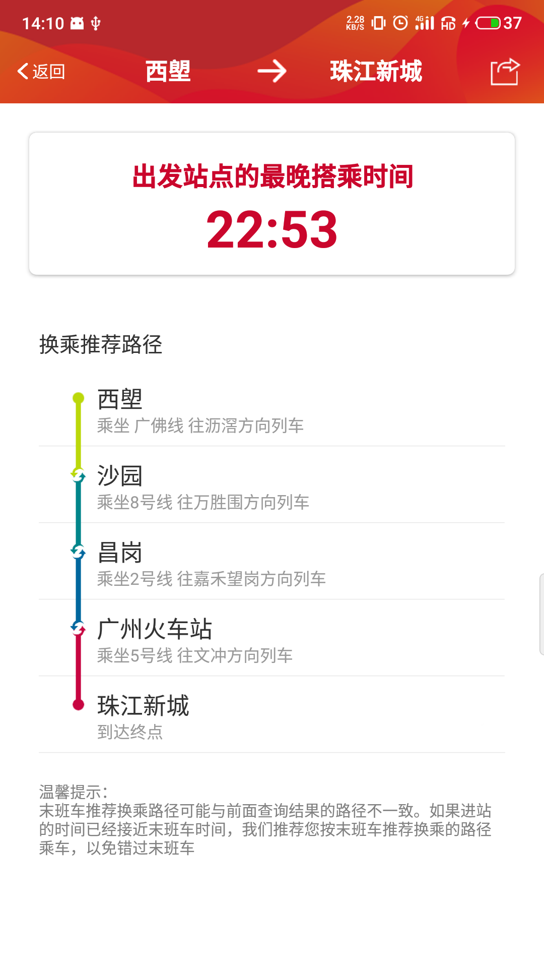广州地铁官方APP下载