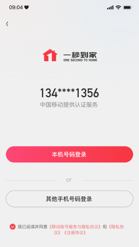 一秒到家服务端app