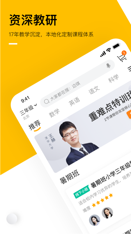 学而思培优app