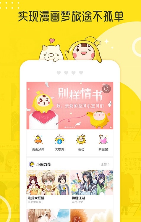 拉风漫画app官方最新版