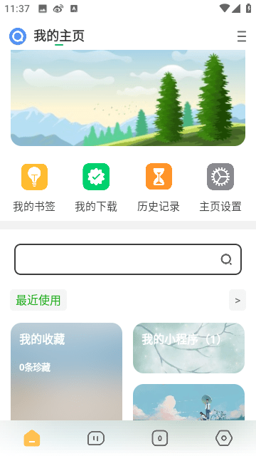 海阔视界app官网绿色版下载安装